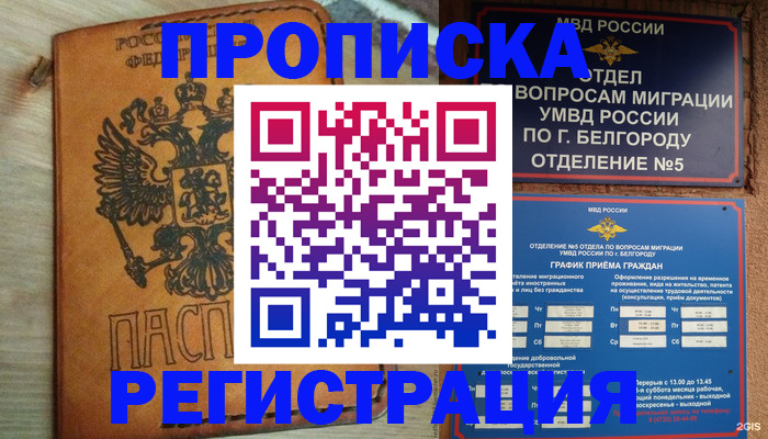 прописка для работы в Всеволожске